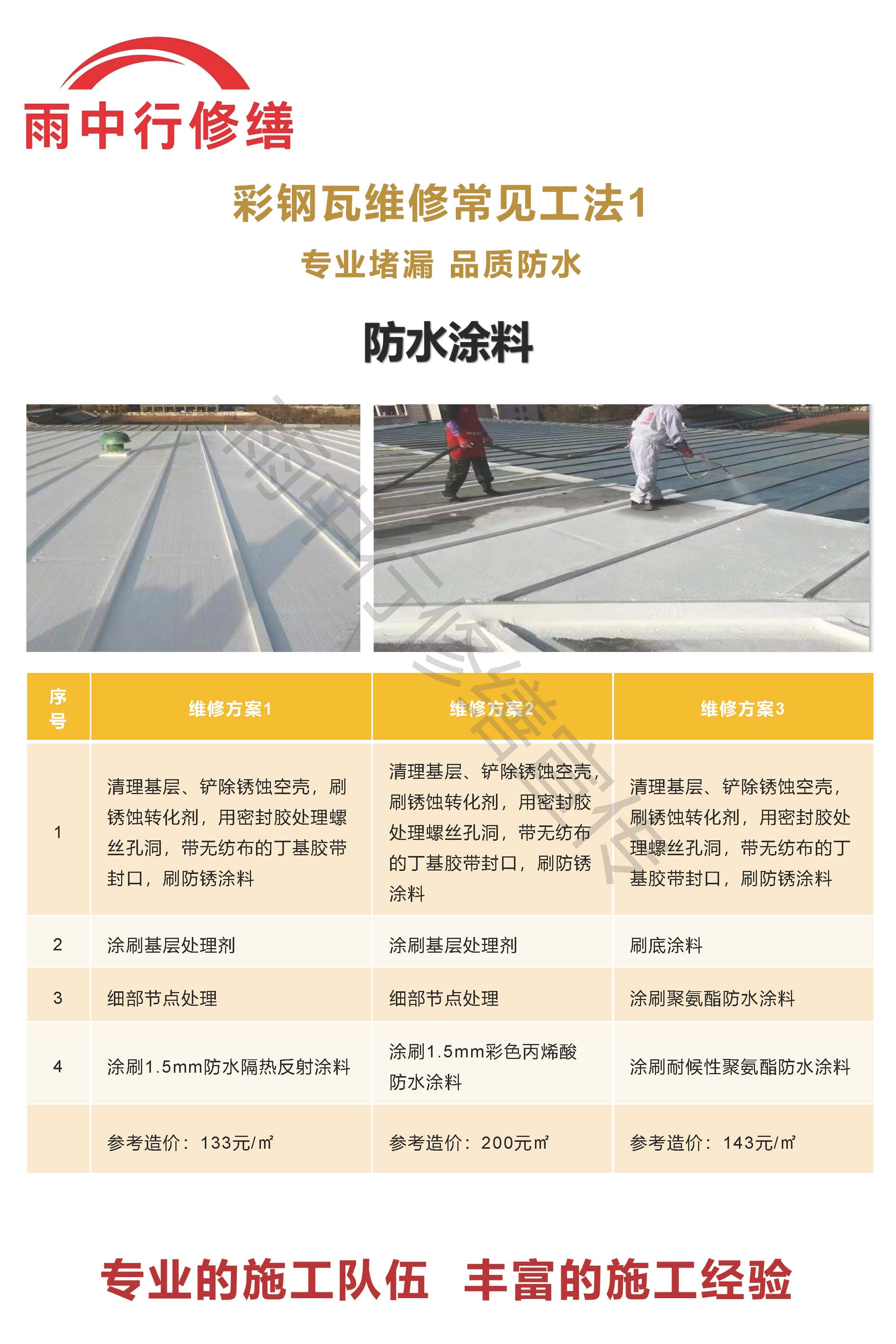 王屋镇专业彩钢瓦防腐翻新服务